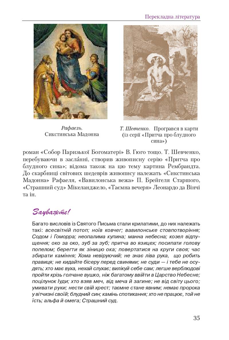 Сторінка 35 - Підручник Українська література 9 клас О. М. Авраменко 2017