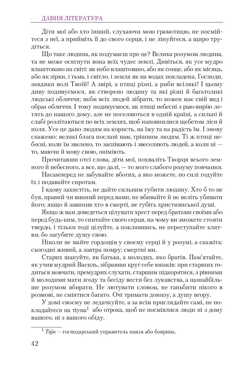Сторінка 42 - Підручник Українська література 9 клас О. М. Авраменко 2017