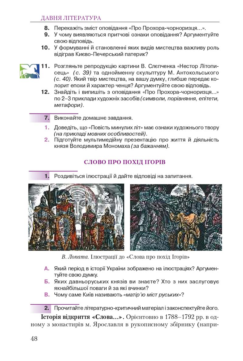 Сторінка 48 - Підручник Українська література 9 клас О. М. Авраменко 2017