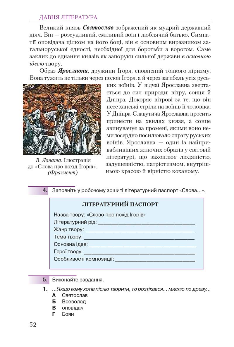 Сторінка 52 - Підручник Українська література 9 клас О. М. Авраменко 2017