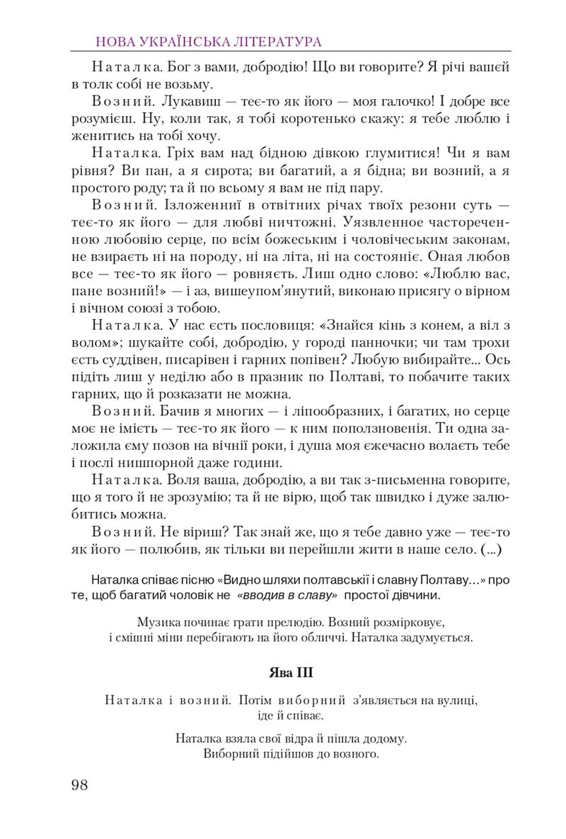 Сторінка 98 - Підручник Українська література 9 клас О. М. Авраменко 2017