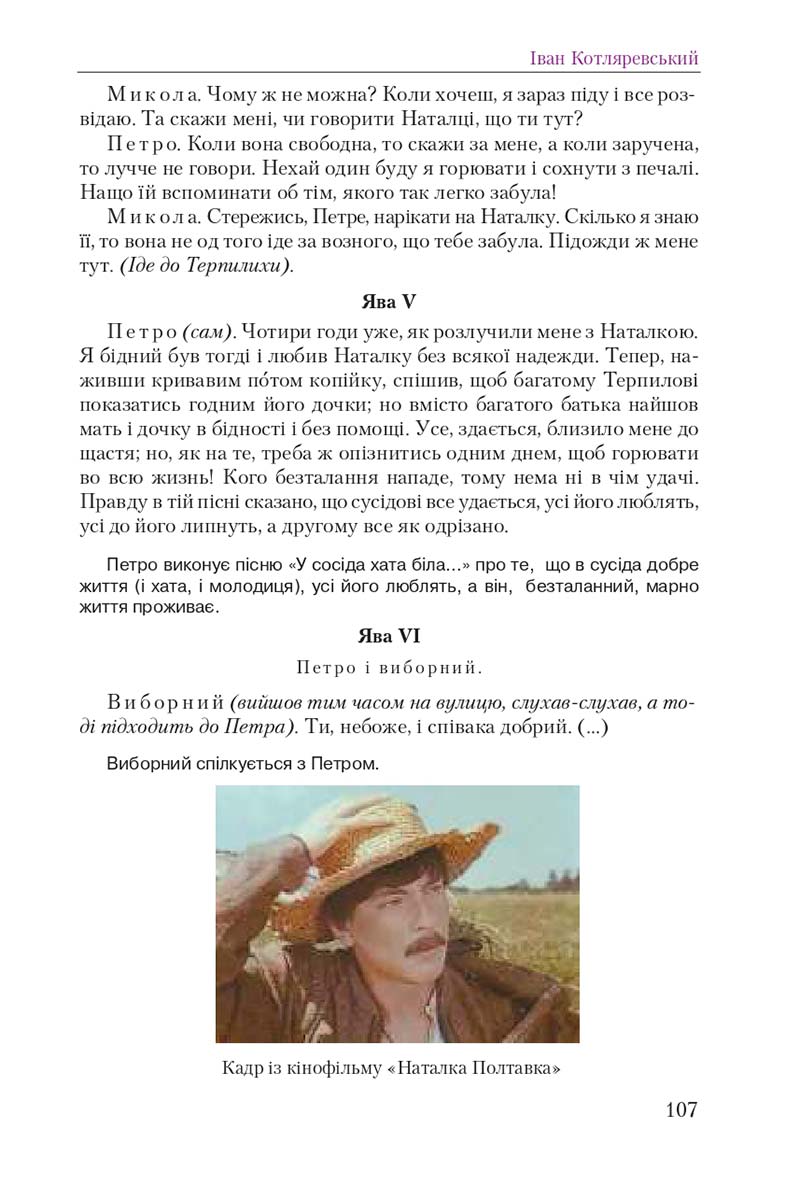 Сторінка 107 - Підручник Українська література 9 клас О. М. Авраменко 2017