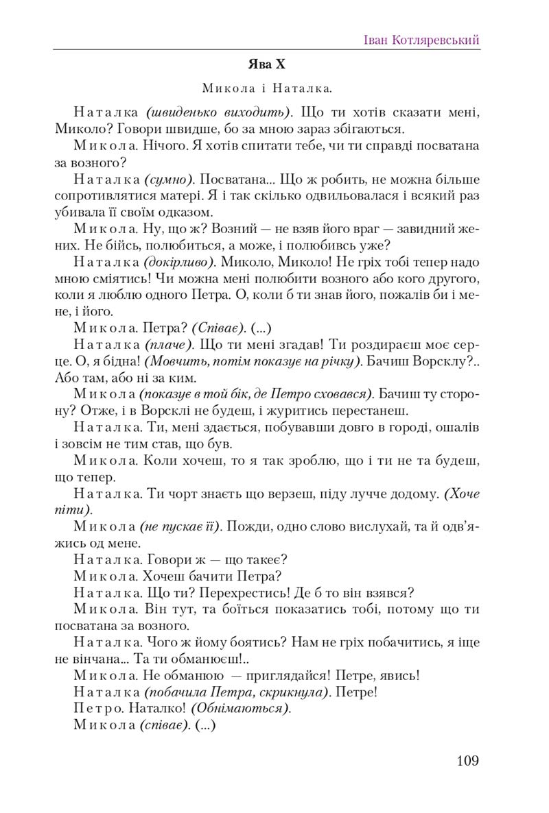 Сторінка 109 - Підручник Українська література 9 клас О. М. Авраменко 2017