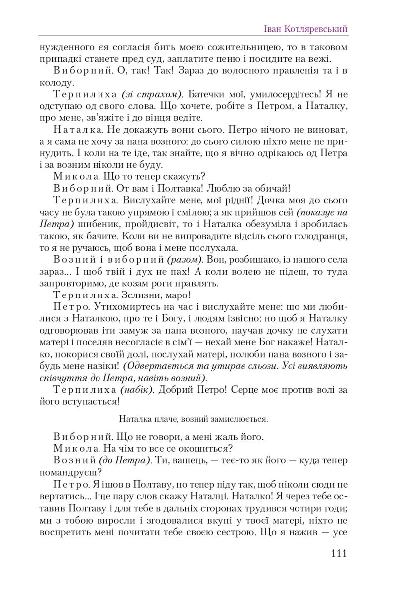Сторінка 111 - Підручник Українська література 9 клас О. М. Авраменко 2017