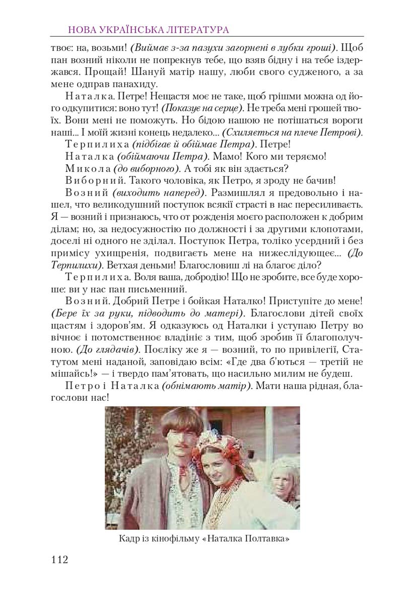Сторінка 112 - Підручник Українська література 9 клас О. М. Авраменко 2017