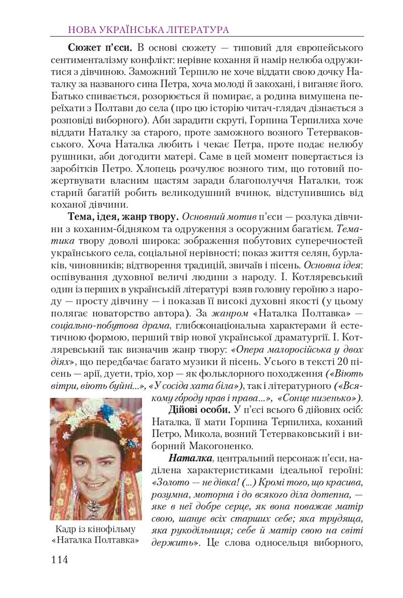 Сторінка 114 - Підручник Українська література 9 клас О. М. Авраменко 2017