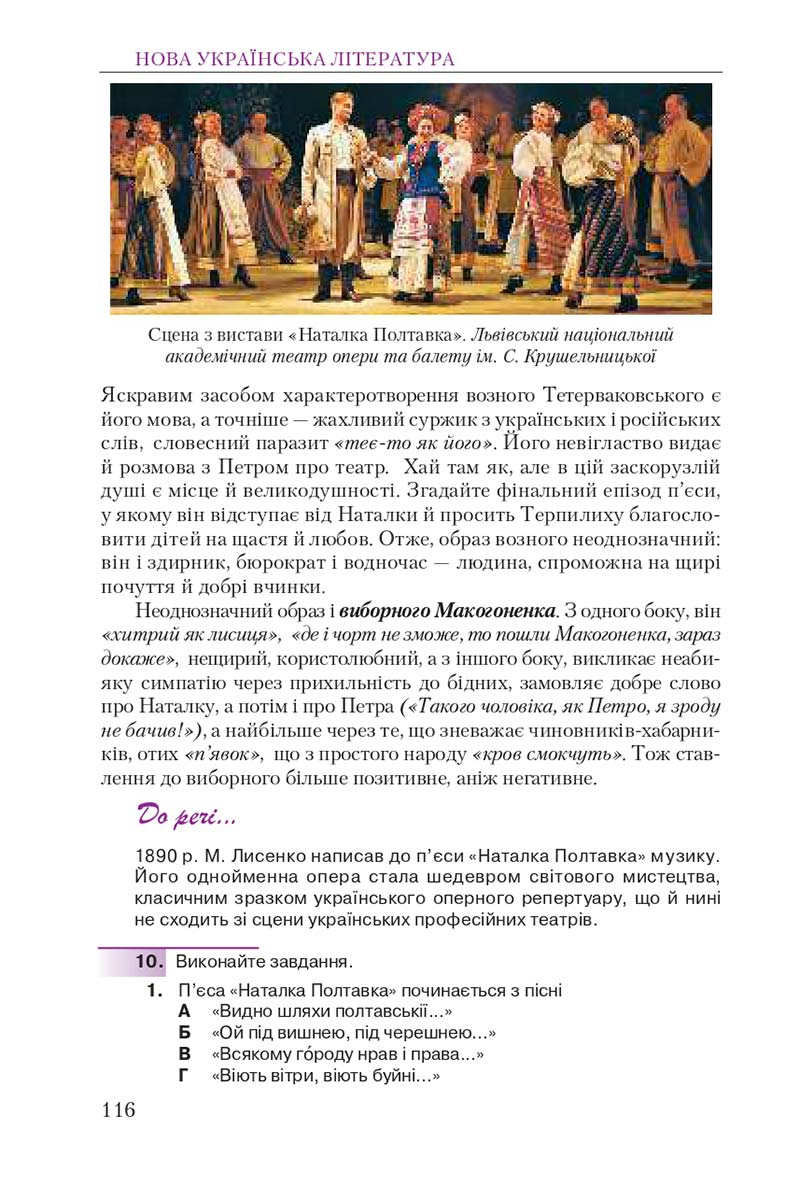 Сторінка 116 - Підручник Українська література 9 клас О. М. Авраменко 2017