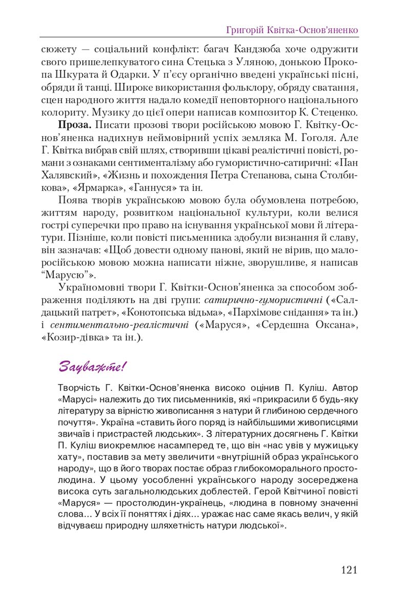 Сторінка 121 - Підручник Українська література 9 клас О. М. Авраменко 2017