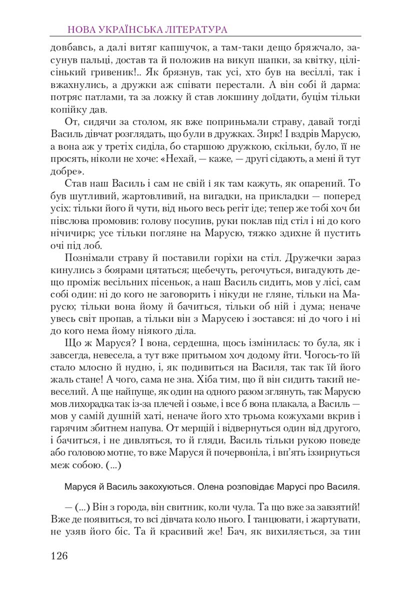 Сторінка 126 - Підручник Українська література 9 клас О. М. Авраменко 2017