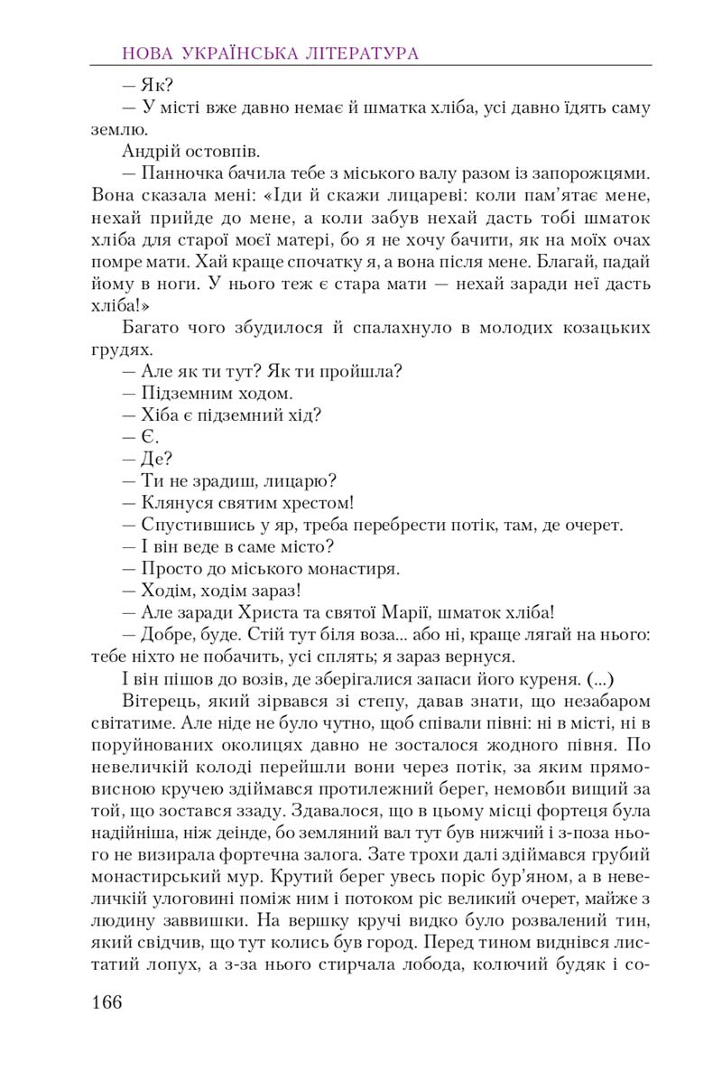 Сторінка 166 - Підручник Українська література 9 клас О. М. Авраменко 2017