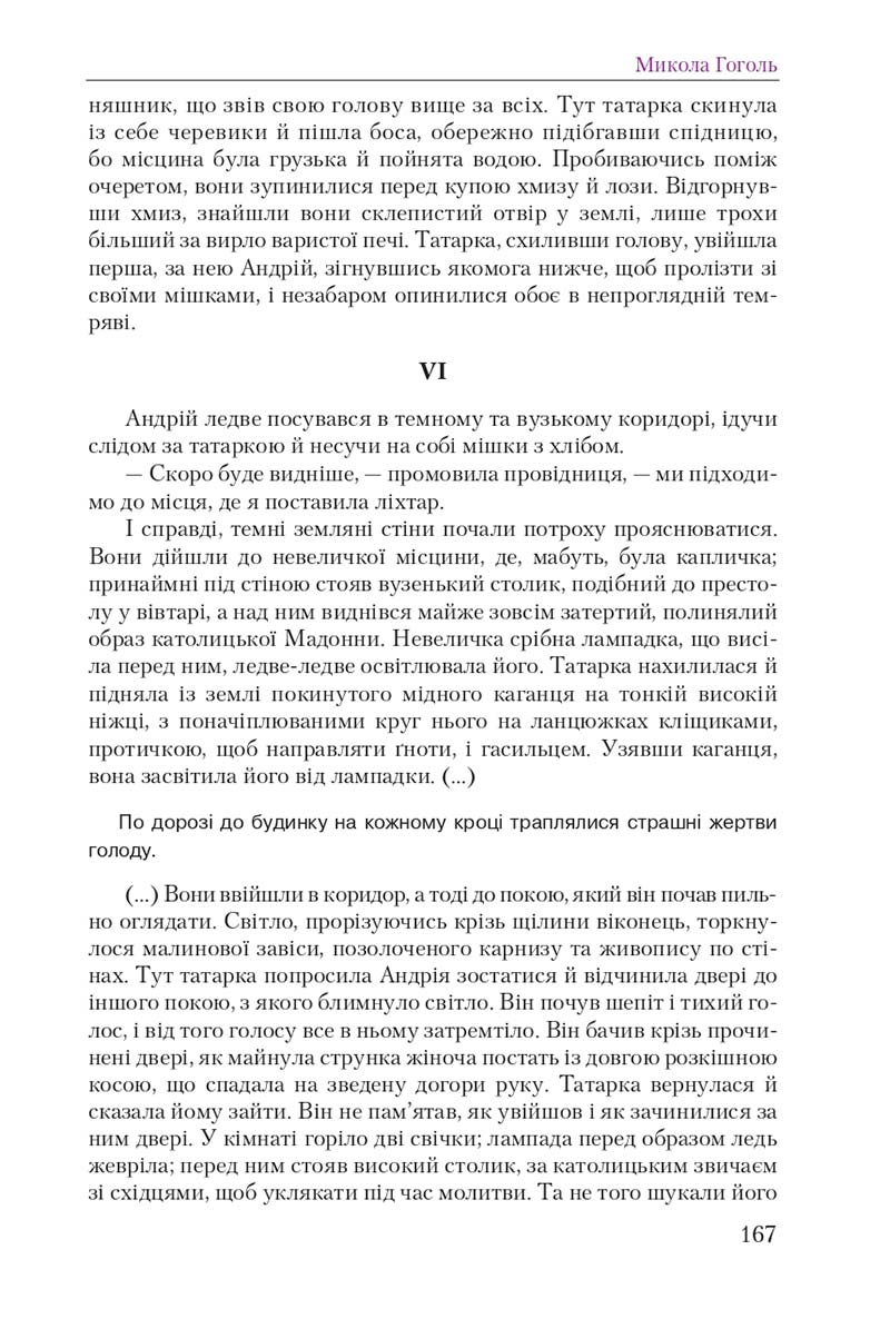 Сторінка 167 - Підручник Українська література 9 клас О. М. Авраменко 2017