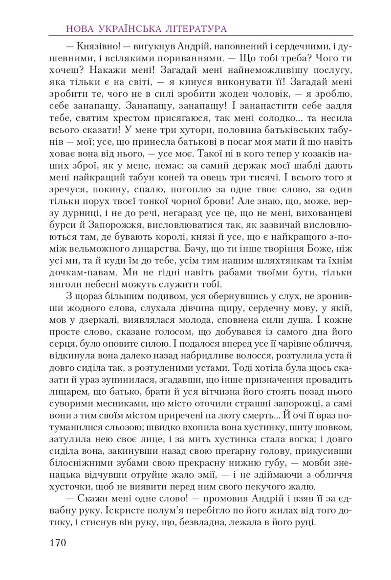 Сторінка 170 - Підручник Українська література 9 клас О. М. Авраменко 2017