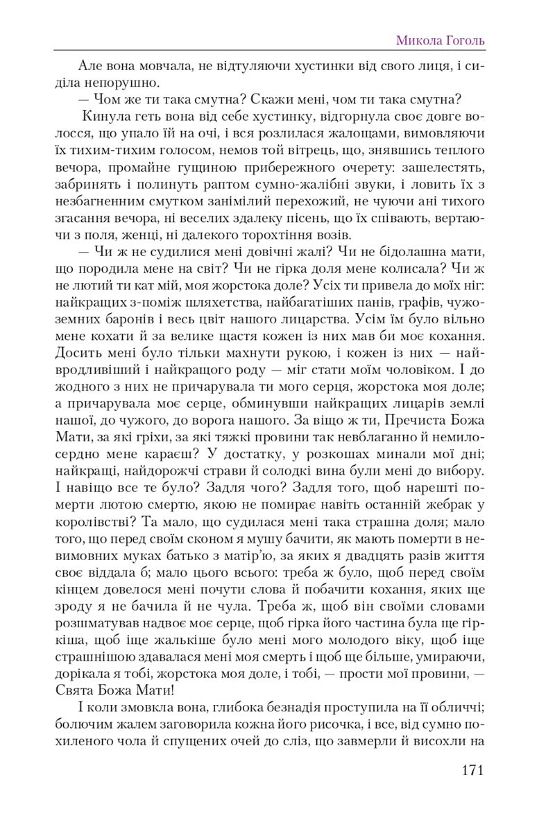 Сторінка 171 - Підручник Українська література 9 клас О. М. Авраменко 2017