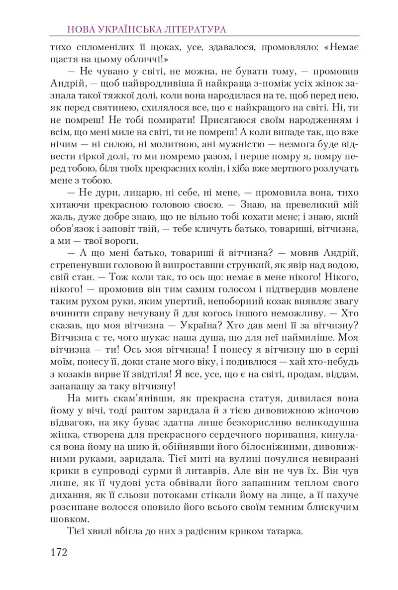 Сторінка 172 - Підручник Українська література 9 клас О. М. Авраменко 2017