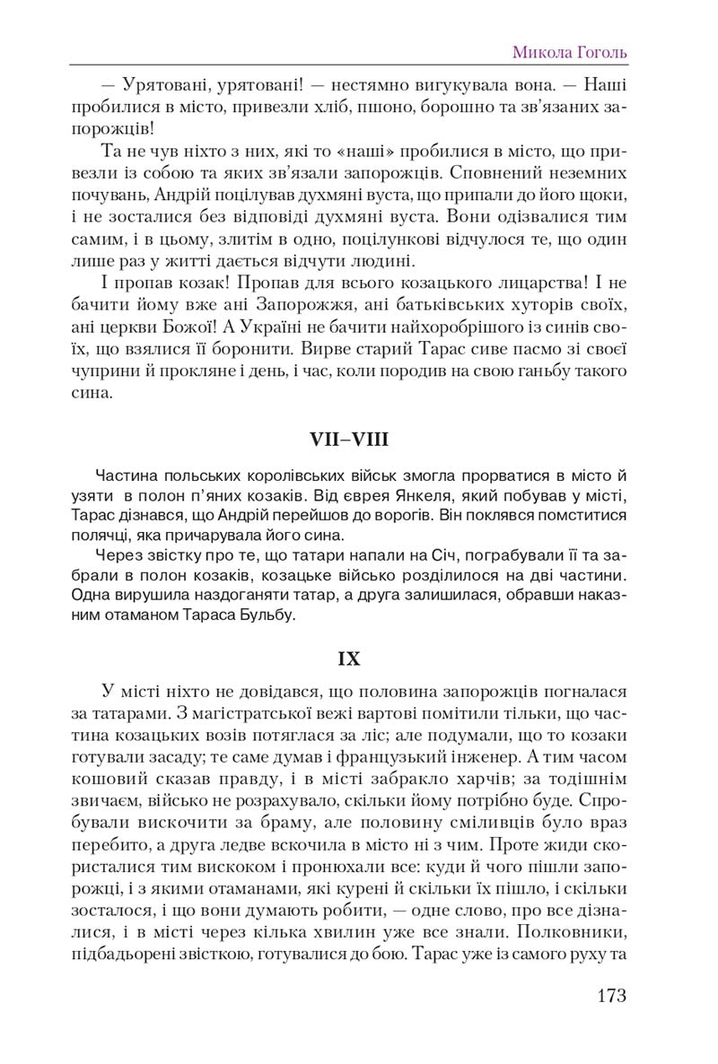 Сторінка 173 - Підручник Українська література 9 клас О. М. Авраменко 2017