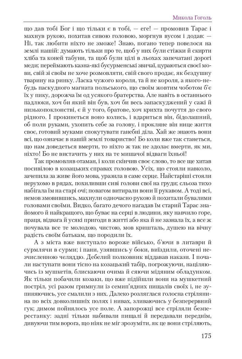 Сторінка 175 - Підручник Українська література 9 клас О. М. Авраменко 2017