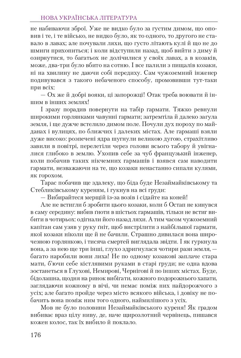 Сторінка 176 - Підручник Українська література 9 клас О. М. Авраменко 2017