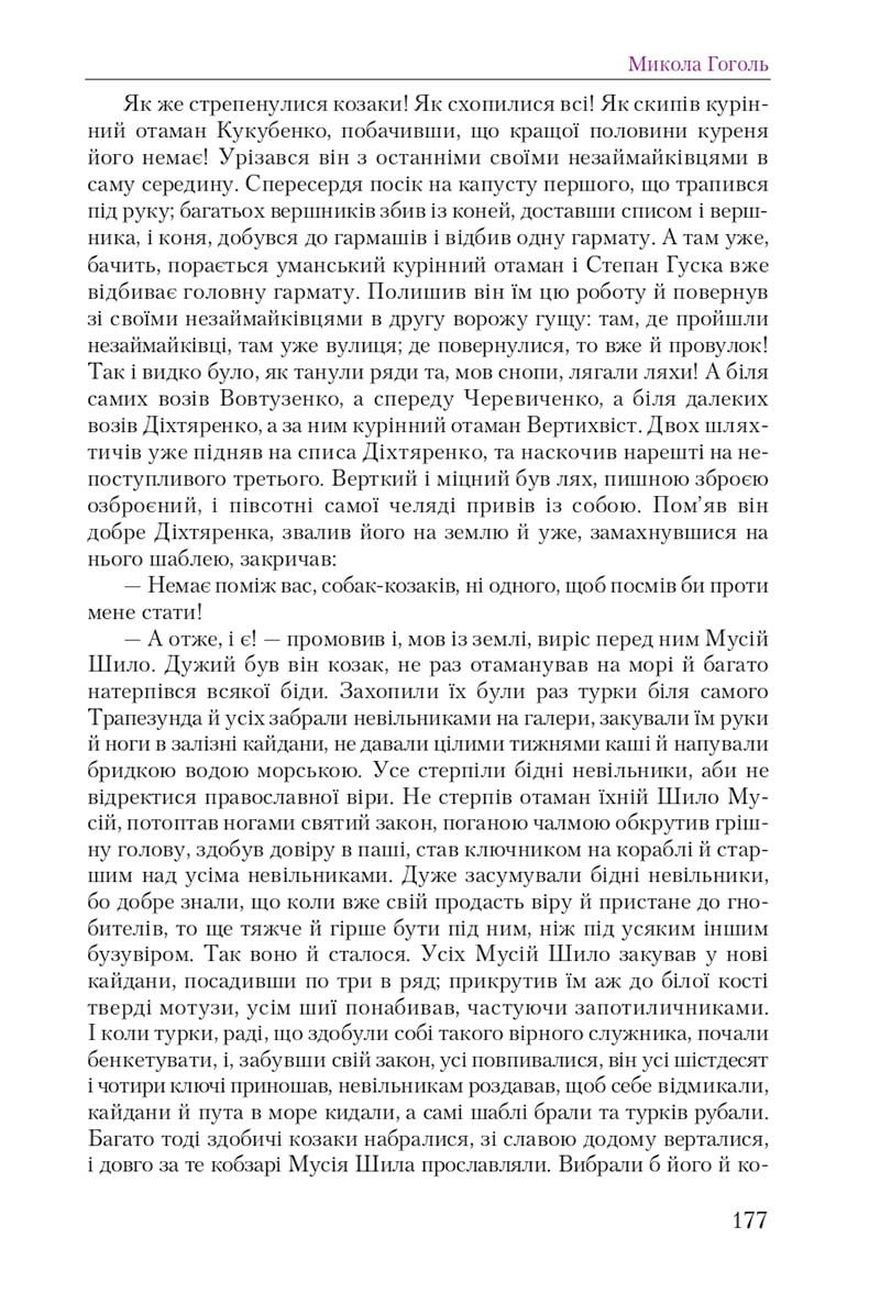 Сторінка 177 - Підручник Українська література 9 клас О. М. Авраменко 2017