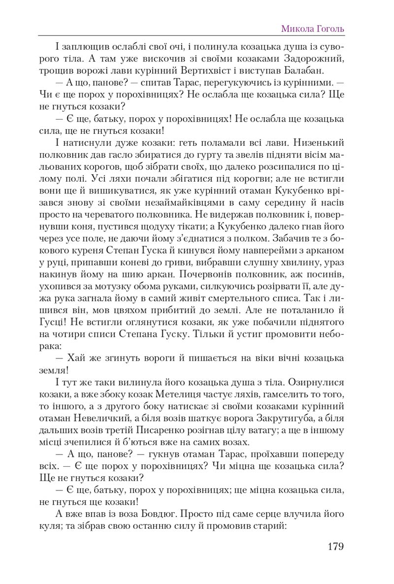 Сторінка 179 - Підручник Українська література 9 клас О. М. Авраменко 2017