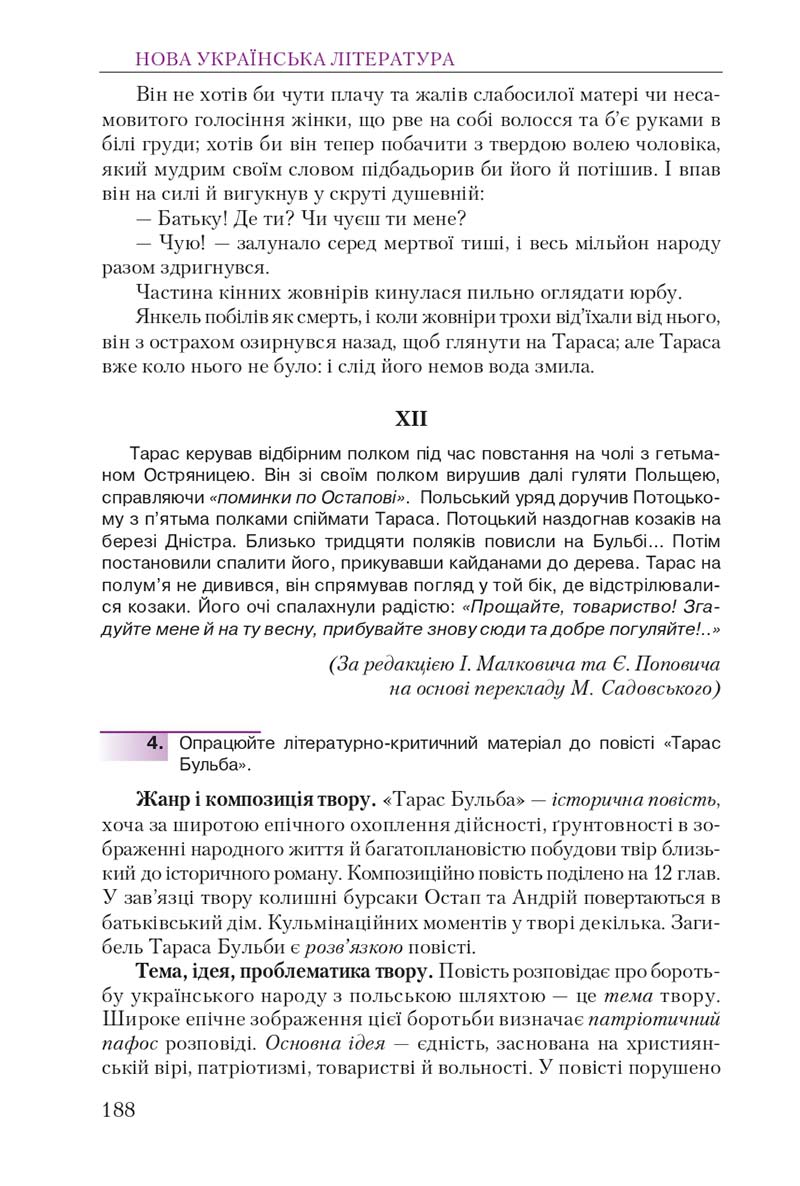 Сторінка 188 - Підручник Українська література 9 клас О. М. Авраменко 2017