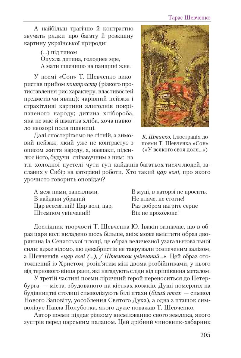 Сторінка 205 - Підручник Українська література 9 клас О. М. Авраменко 2017