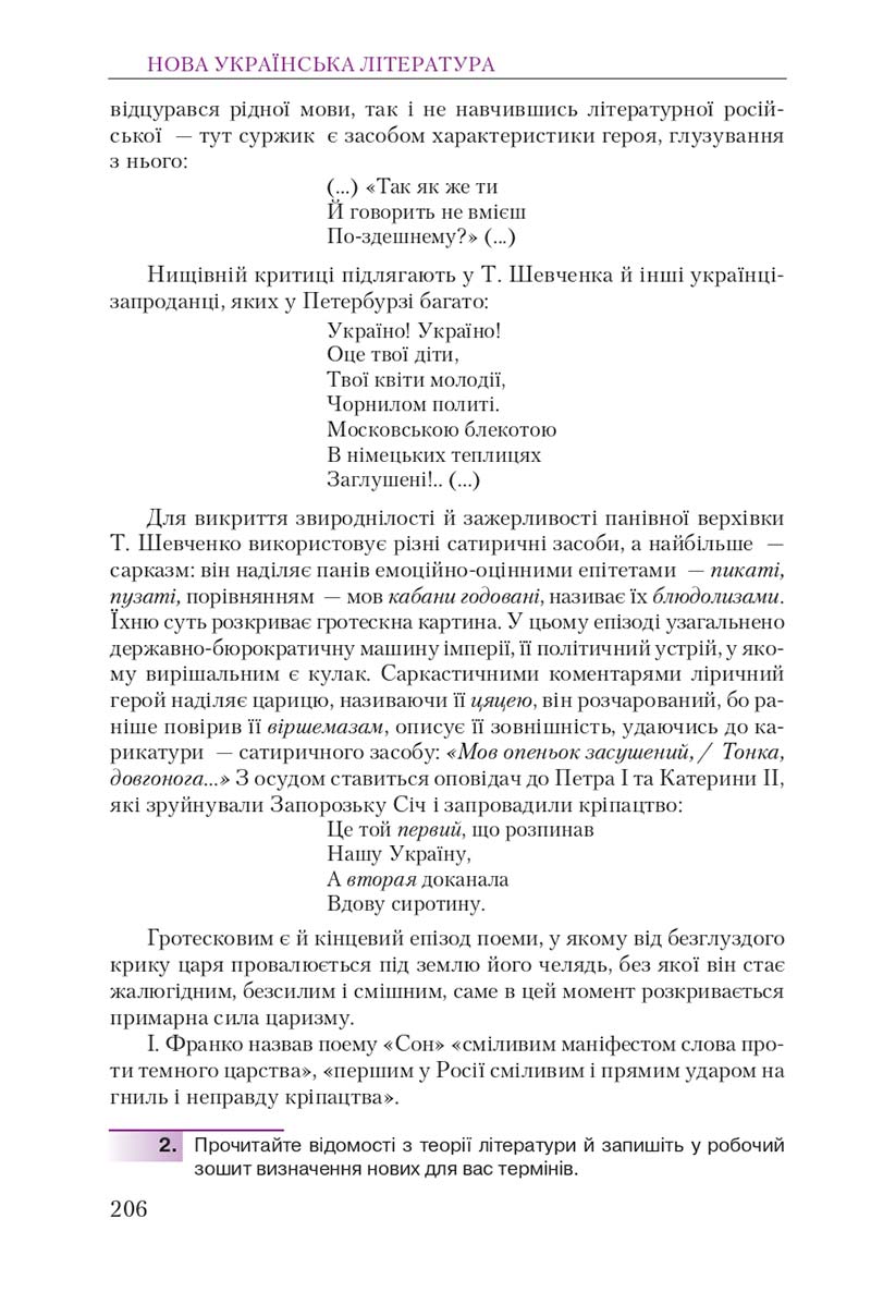 Сторінка 206 - Підручник Українська література 9 клас О. М. Авраменко 2017