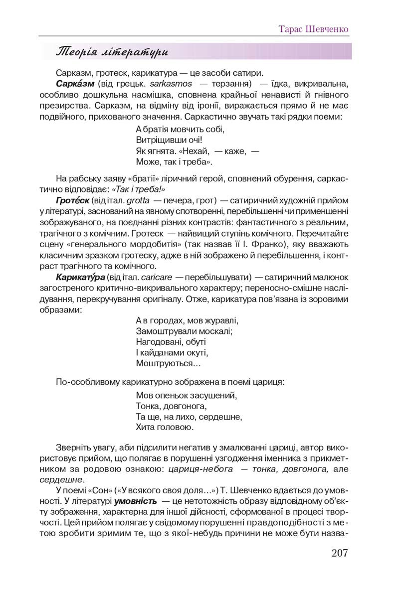 Сторінка 207 - Підручник Українська література 9 клас О. М. Авраменко 2017