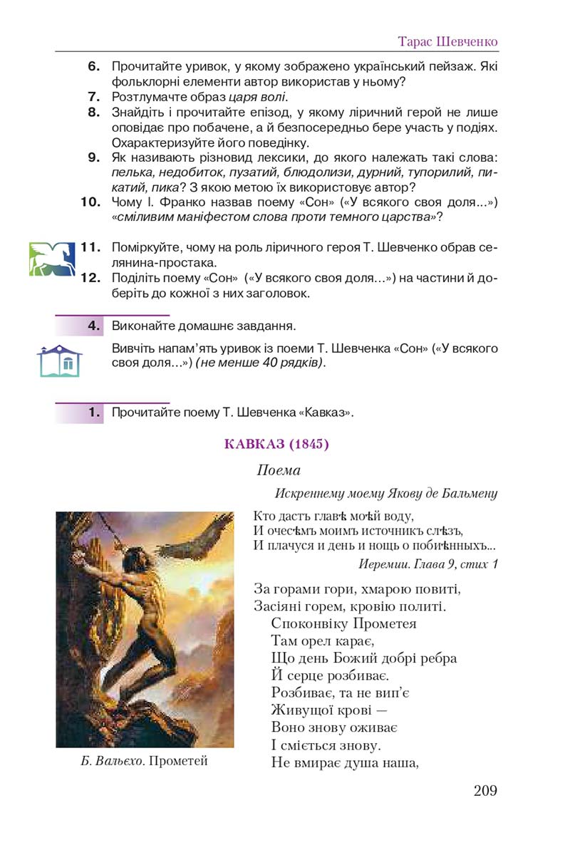 Сторінка 209 - Підручник Українська література 9 клас О. М. Авраменко 2017