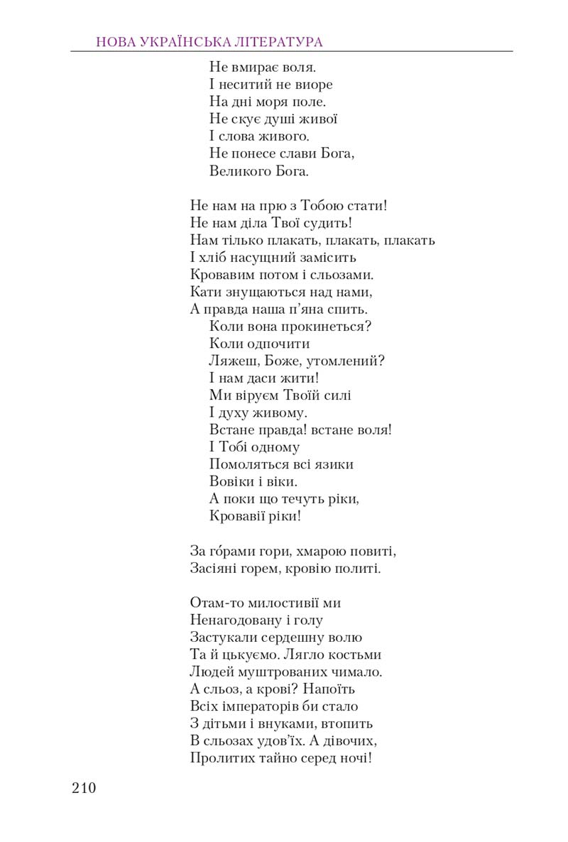 Сторінка 210 - Підручник Українська література 9 клас О. М. Авраменко 2017
