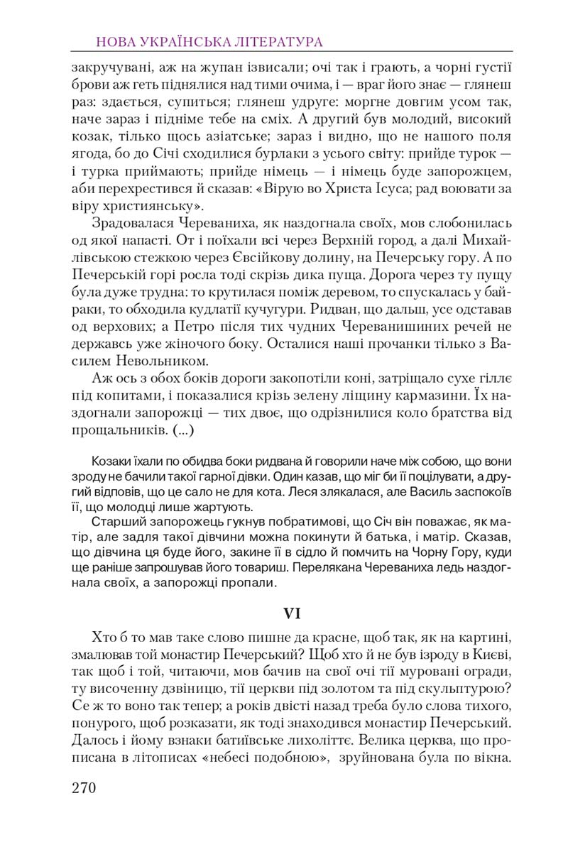 Сторінка 270 - Підручник Українська література 9 клас О. М. Авраменко 2017