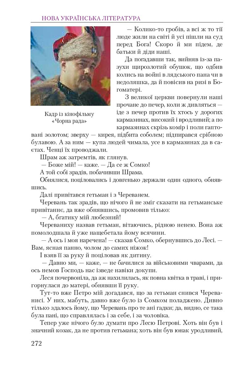 Сторінка 272 - Підручник Українська література 9 клас О. М. Авраменко 2017