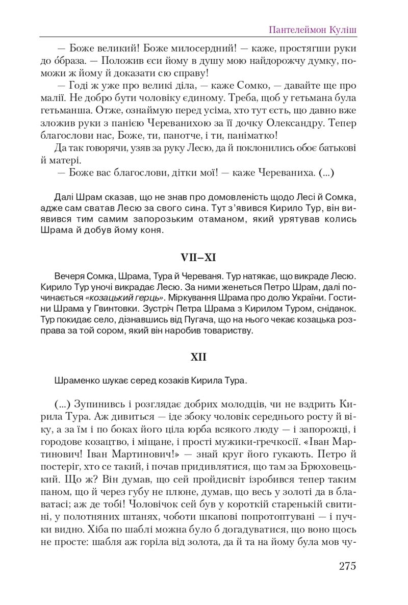 Сторінка 275 - Підручник Українська література 9 клас О. М. Авраменко 2017