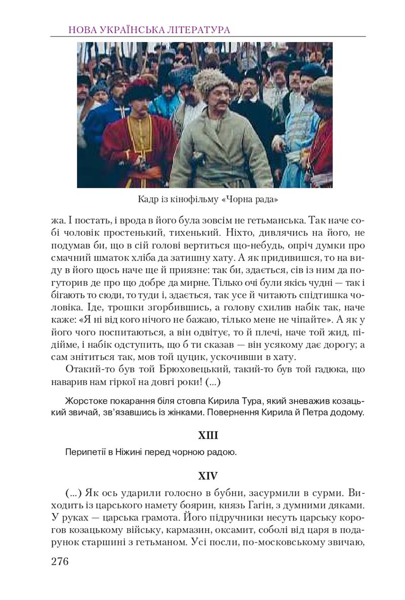 Сторінка 276 - Підручник Українська література 9 клас О. М. Авраменко 2017