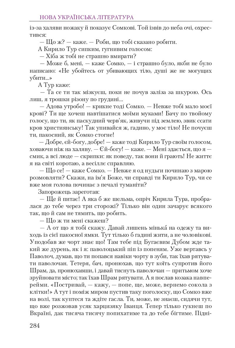 Сторінка 284 - Підручник Українська література 9 клас О. М. Авраменко 2017