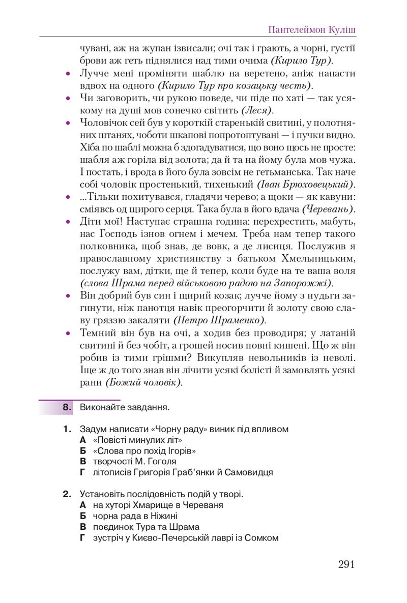 Сторінка 291 - Підручник Українська література 9 клас О. М. Авраменко 2017