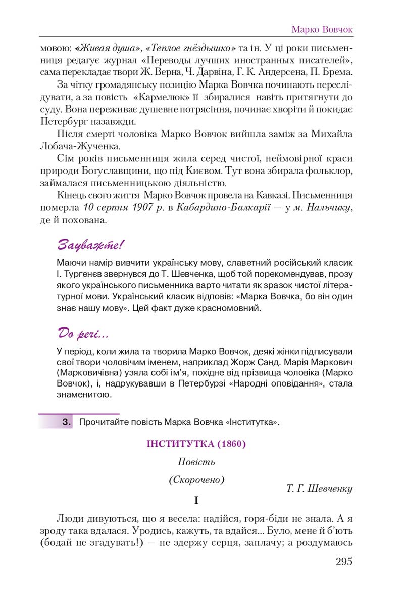 Сторінка 295 - Підручник Українська література 9 клас О. М. Авраменко 2017