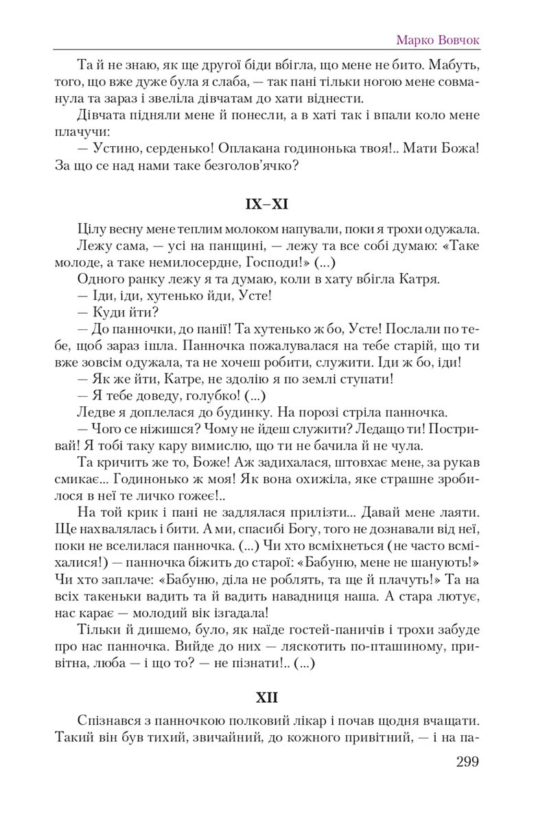 Сторінка 299 - Підручник Українська література 9 клас О. М. Авраменко 2017