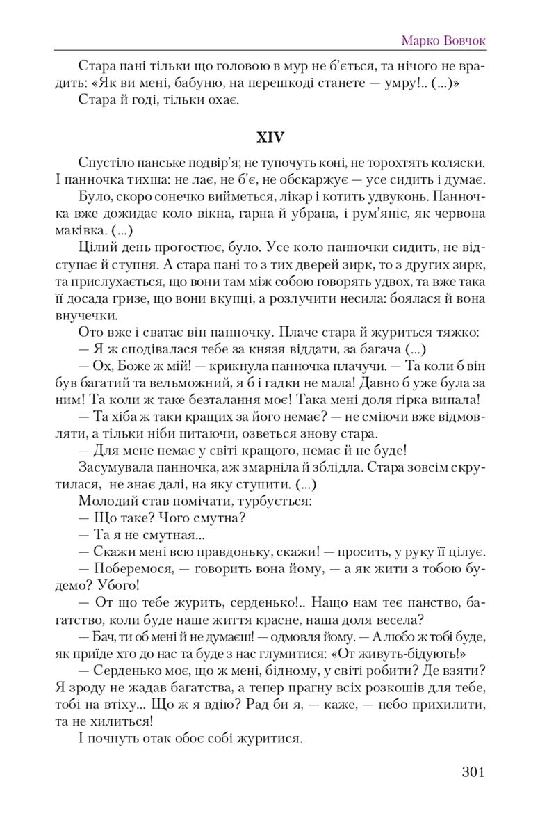 Сторінка 301 - Підручник Українська література 9 клас О. М. Авраменко 2017
