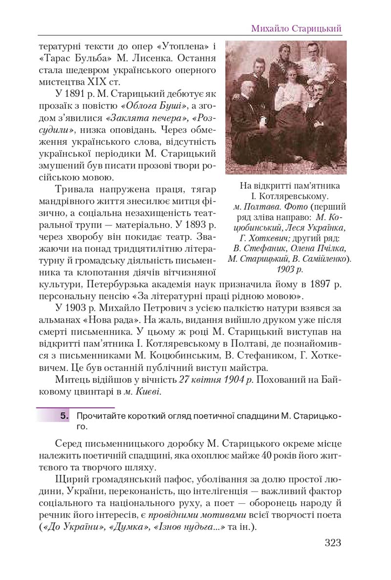 Сторінка 323 - Підручник Українська література 9 клас О. М. Авраменко 2017