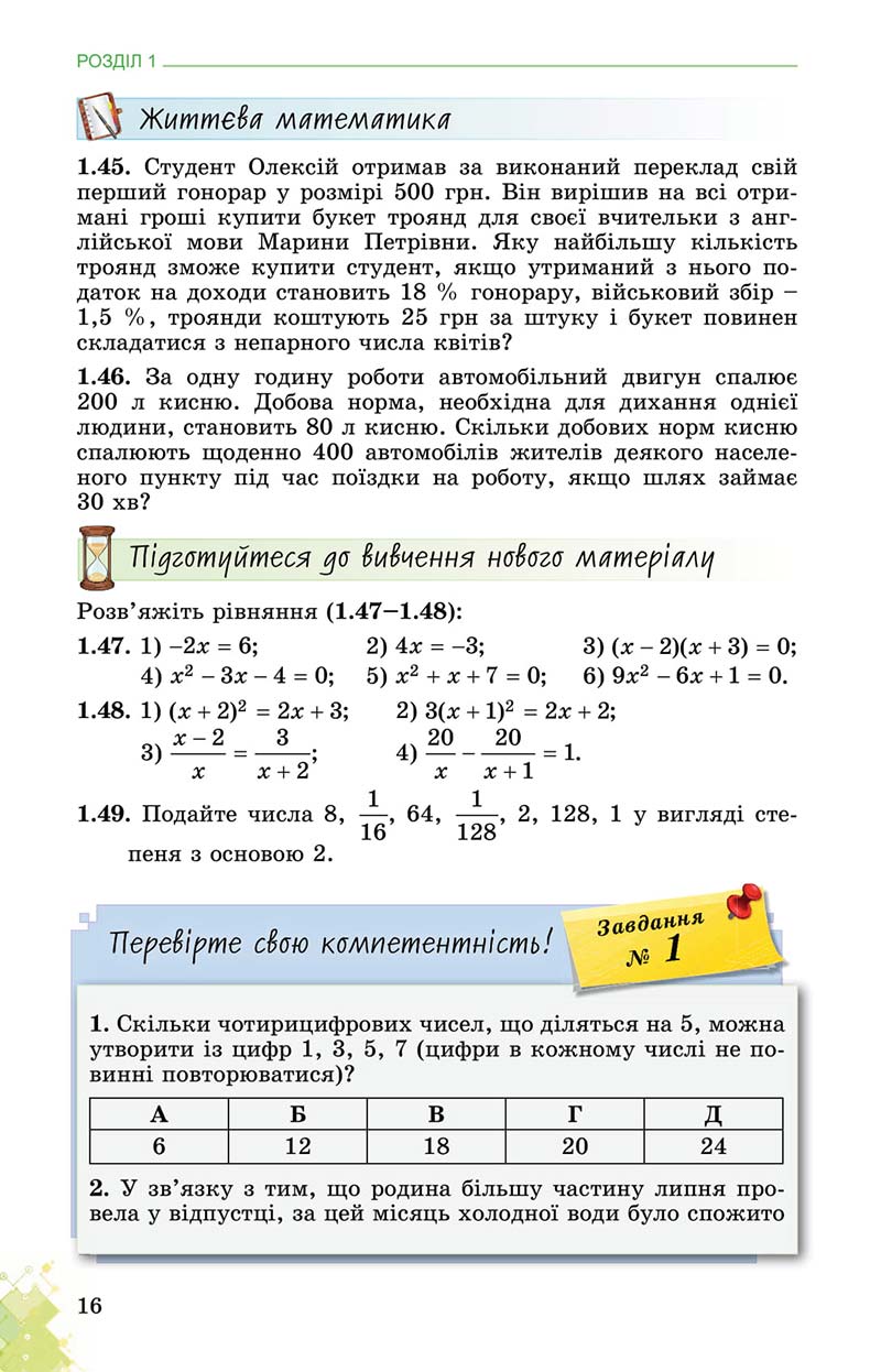 Сторінка 16 - Підручник Математика 11 клас О. С. Істер 2019