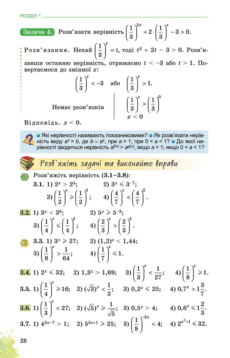 Сторінка 28 - Підручник Математика 11 клас О. С. Істер 2019