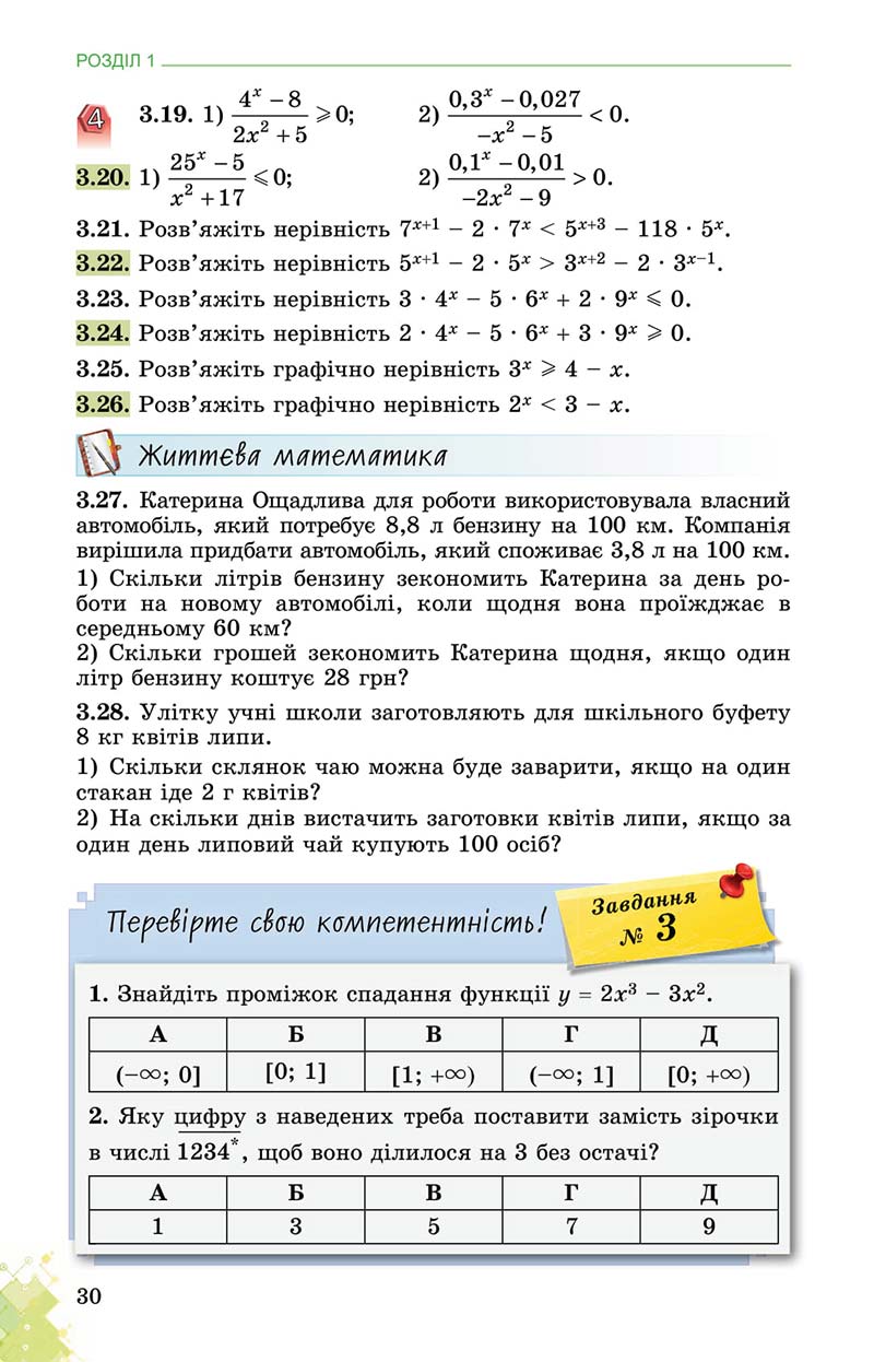 Сторінка 30 - Підручник Математика 11 клас О. С. Істер 2019