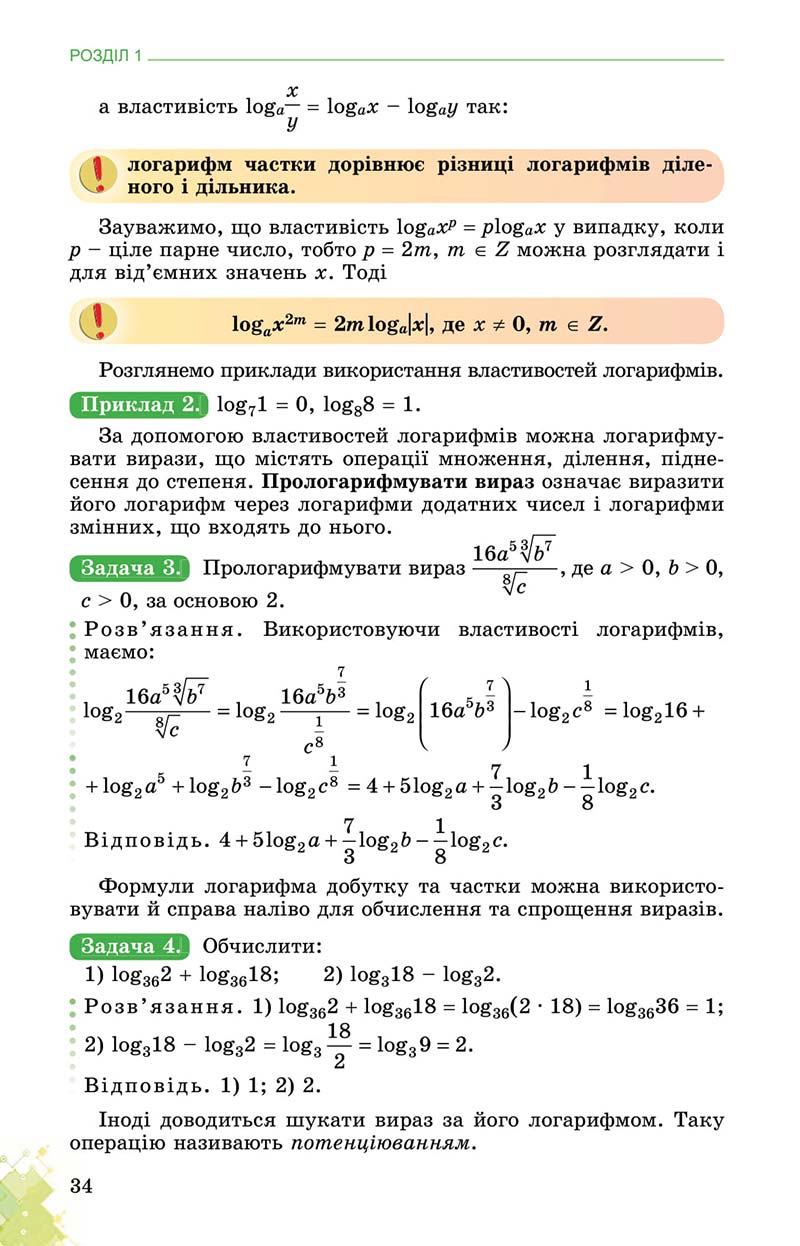 Сторінка 34 - Підручник Математика 11 клас О. С. Істер 2019