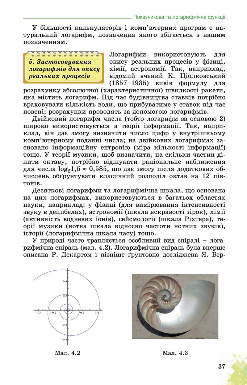 Сторінка 37 - Підручник Математика 11 клас О. С. Істер 2019