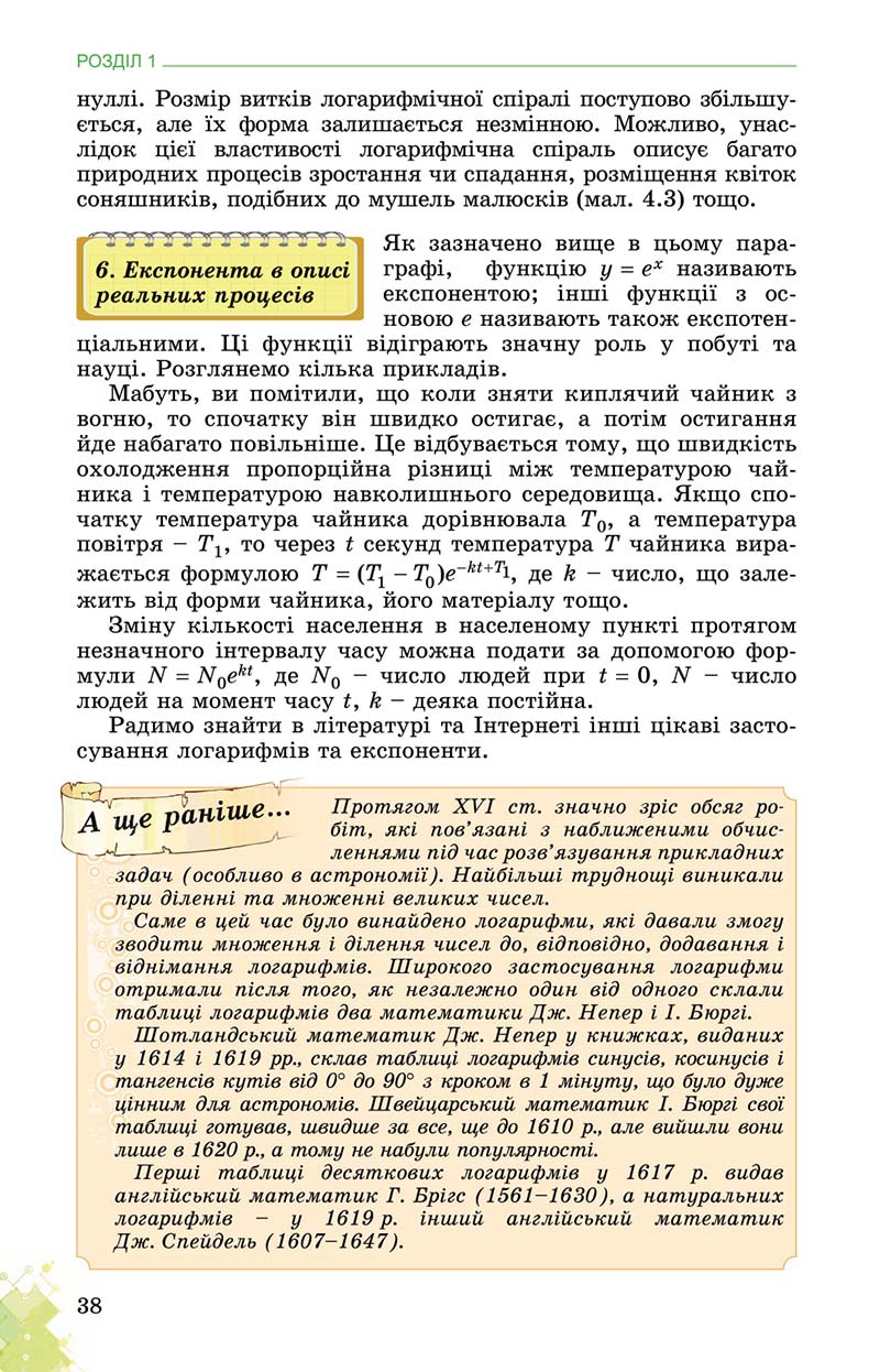 Сторінка 38 - Підручник Математика 11 клас О. С. Істер 2019