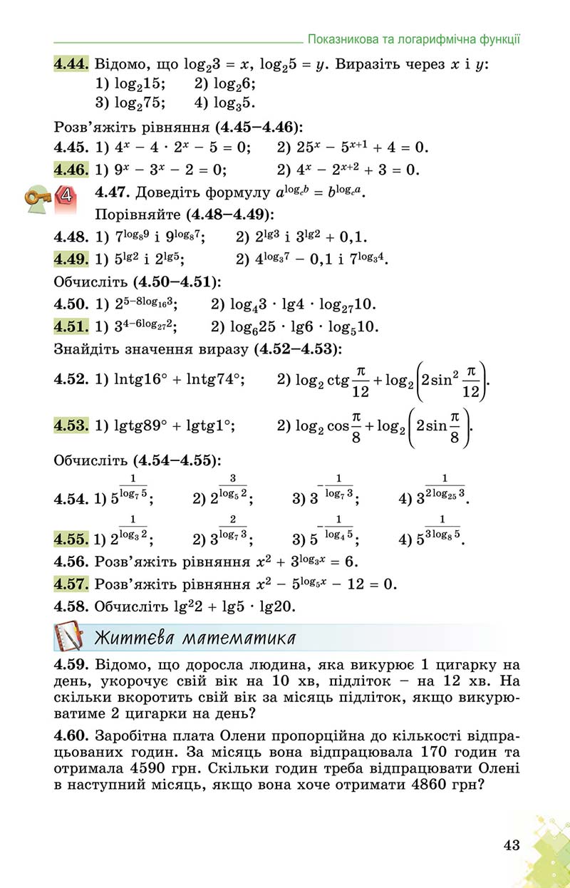 Сторінка 43 - Підручник Математика 11 клас О. С. Істер 2019