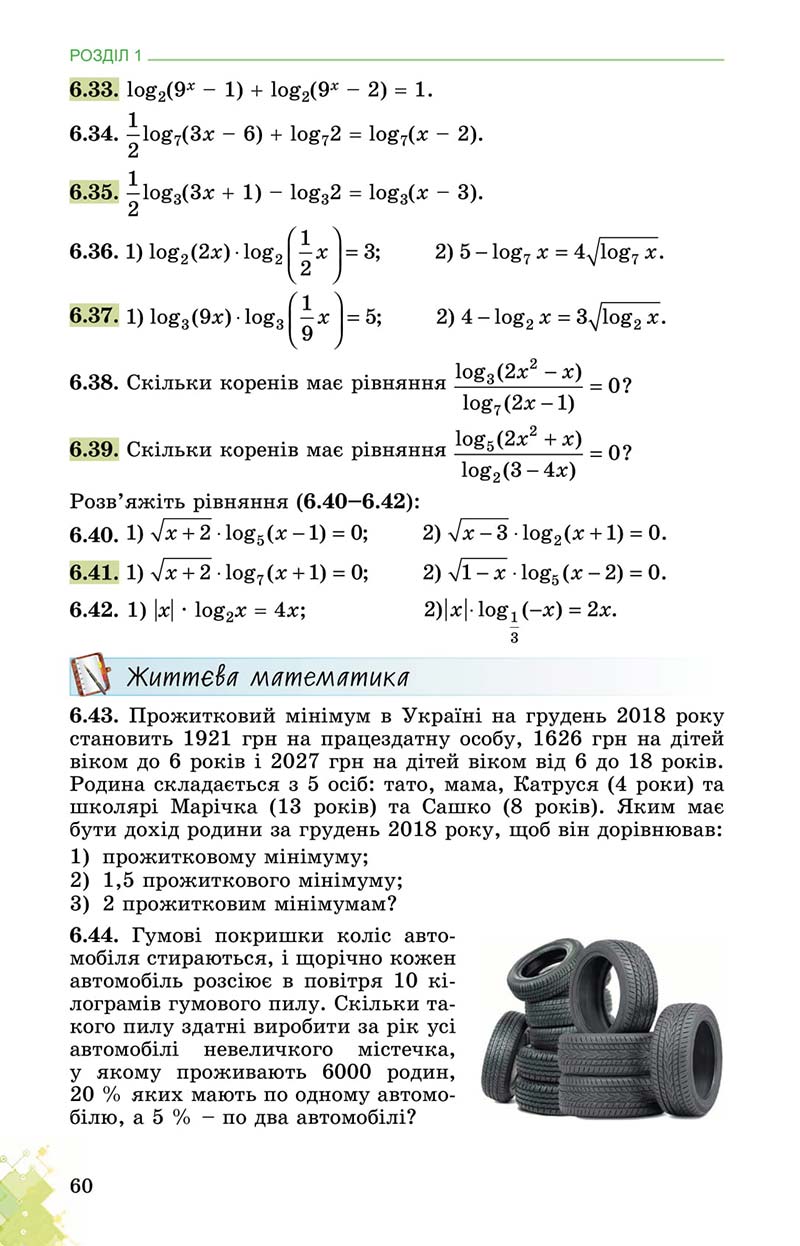 Сторінка 60 - Підручник Математика 11 клас О. С. Істер 2019