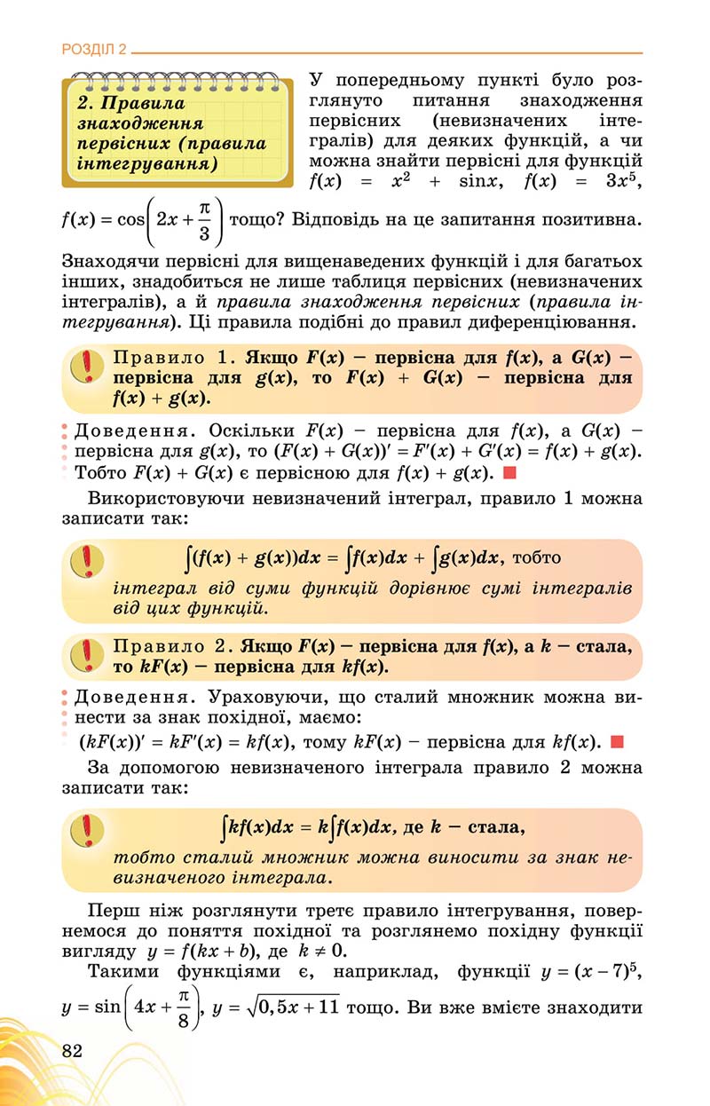 Сторінка 82 - Підручник Математика 11 клас О. С. Істер 2019