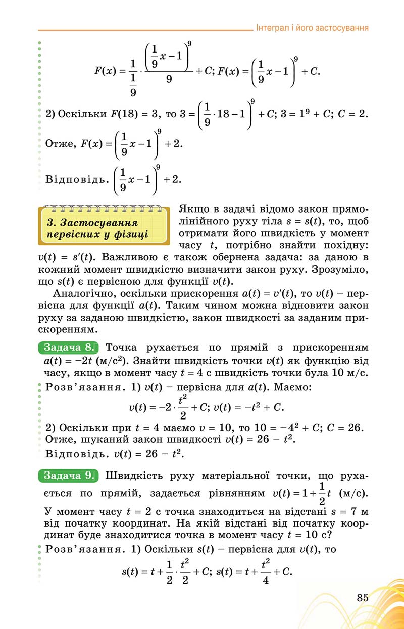 Сторінка 85 - Підручник Математика 11 клас О. С. Істер 2019