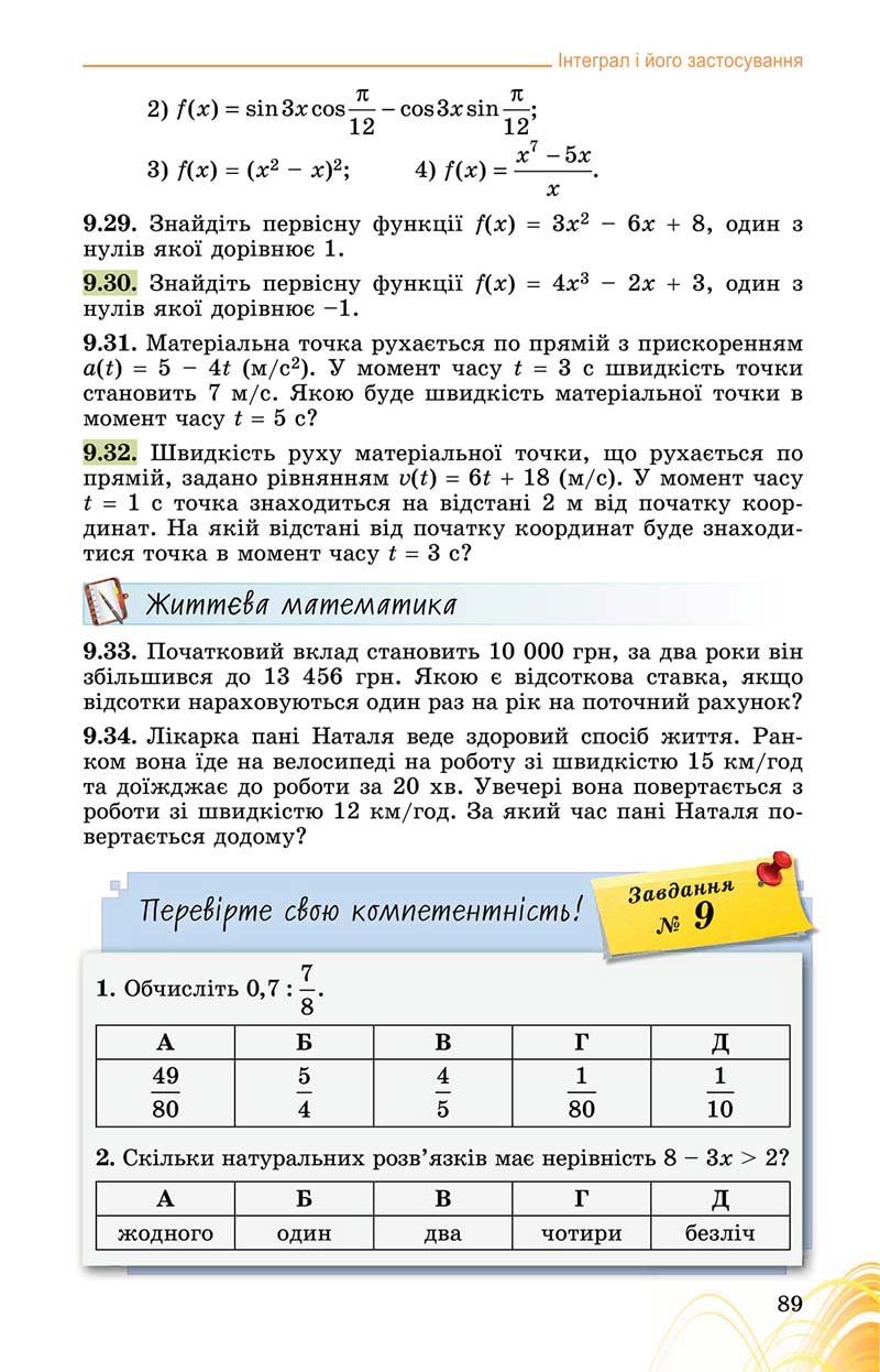 Сторінка 89 - Підручник Математика 11 клас О. С. Істер 2019